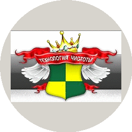 Технология чистоты