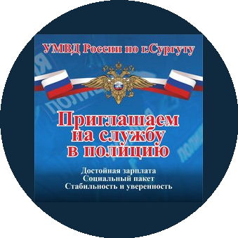 УМВД России по г.Сургуту