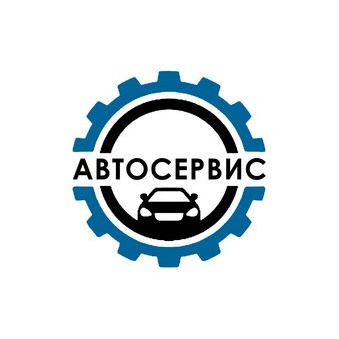 Автосервис в САО
