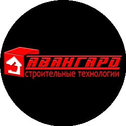 Авангард Строительные Технологии