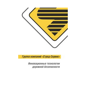 Строд-Сервис
