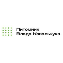 Питомник Влада Ковальчука