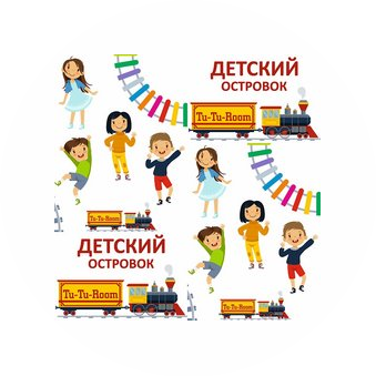 Tu-Tu-Room, детский островок