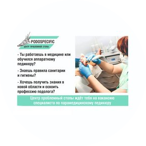 Цeнтр проблeмной стoпы РОDОSРEСIFIC (ИП Семенов Никита Сергеевич)