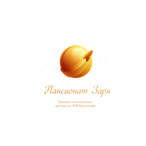 Пансионат с лечением Заря АО ГКНПЦ им. М.В. Хруничева