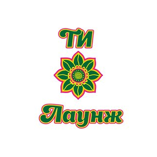 Чайное кафе Ти Лаунж