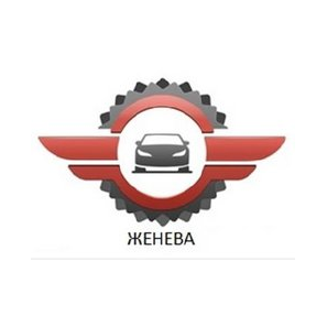 Женева-запчасти