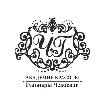 Онлайн Академия красоты Гульнары Чекоевой
