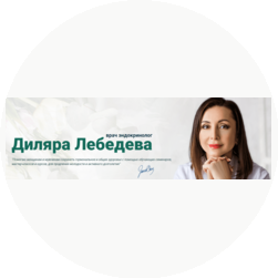 Лебедева Диляра Ильгизовна