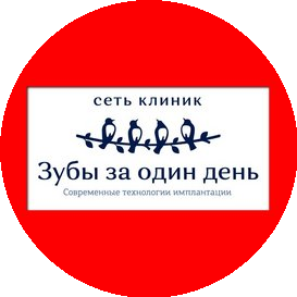 Сеть клиник Зубы за один день