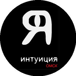 Интуиция (ИП Аркадьева Анастасия Максимовна)