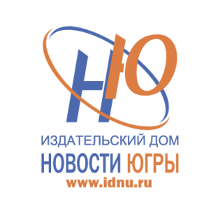 Издательский дом Новости Югры