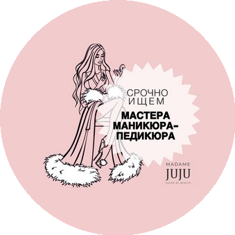 Madame JuJu (ИП Горынина Анна Владимировна)