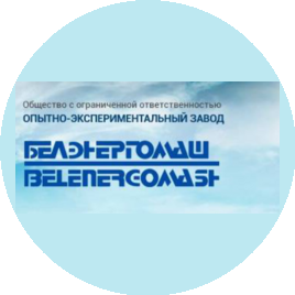 ОЭЗ Белэнергомаш