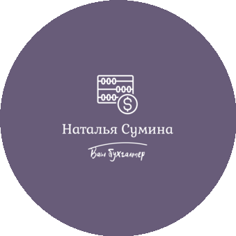 Сумина Наталья Юрьевна