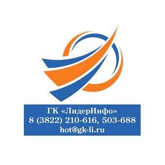 Компания ЛидерИнфо