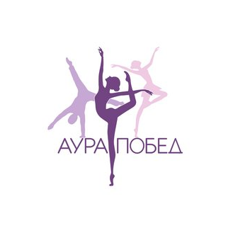 Академия спорта и танца АУРА ПОБЕД
