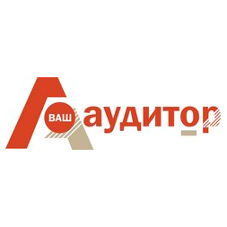 Ваш Аудитор