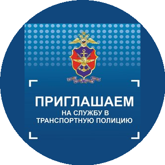 Новгородский линейный отдел МВД России на транспорте