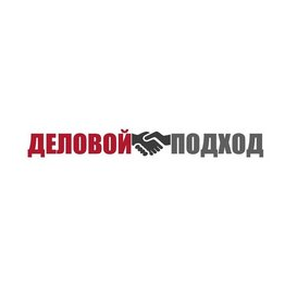 Деловой подход+