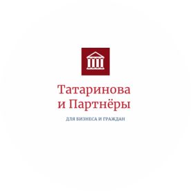 Татаринова и Партнеры