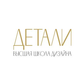 Школа дизайна Детали