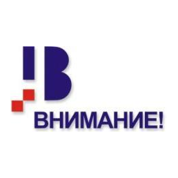 Внимание!