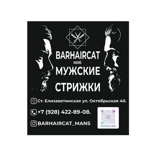 BARHAIRCAT, барбершоп