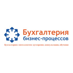 Бухгалтерия бизнес-процессов