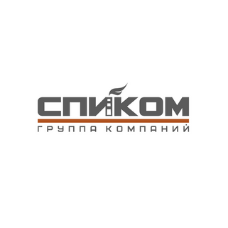 Спикомэнерго