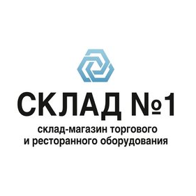 Склад №1