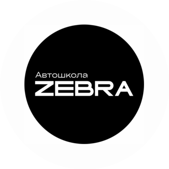 Зебра