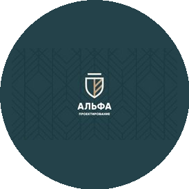 Альфа Проектирование