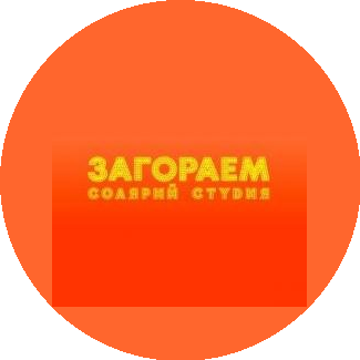 Загораем (ИП Денискин Максим Анатольевич)