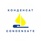 Конденсат