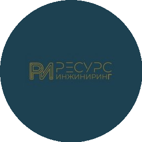 Ресурс Инжиниринг