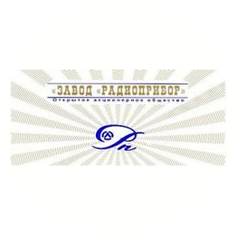 Завод Радиоприбор