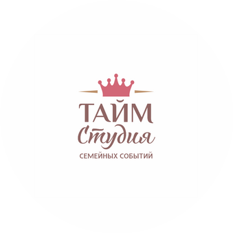 Тайм студия семейных событий