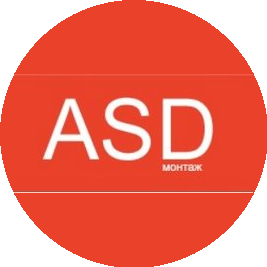 АСД-МОНТАЖ