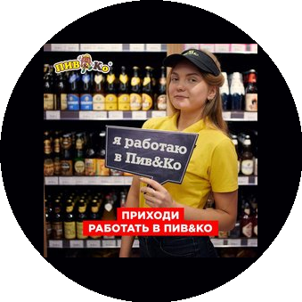 Пив&ко (ИП Пантелеев Андрей Александрович)