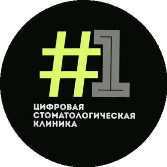 Первая цифровая стоматология (ООО Дентис-Урал)