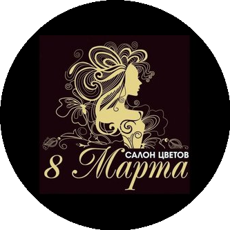 Цветы 8 Марта