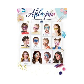 Аквагрим №1