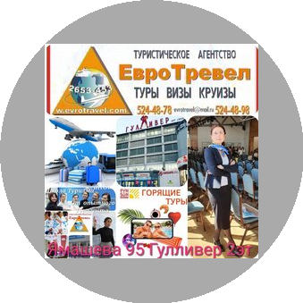 ЕвроТрэвел