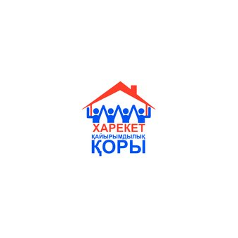 Общественный фонд Благотворительный Фонд Харекет