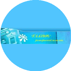 Глазурь, Ресторанный комплекс