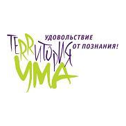 Территория ума