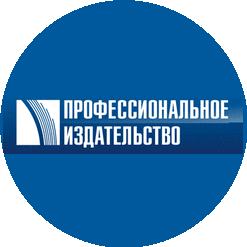 Профессиональное Издательство