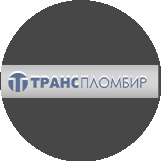Транс-Пломбир