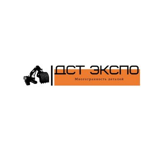Дст Экспо